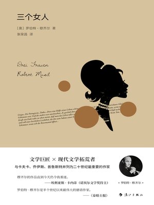 cover image of 三个女人
